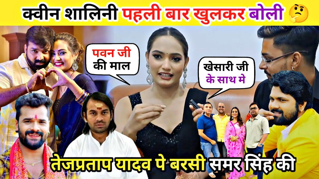 Queen shalini पहली बार बड़ा खुलासा | Pawan Singh टीम से लेकर | खेसारीलाल |Tej Pratab | Samar Singh पे