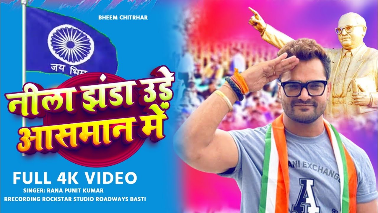 क्या गजब का गाना आया देखने के बाद मूड फ्रेश हो जाएगा | Khesari Lal Yadav #Bheem Chitrhar