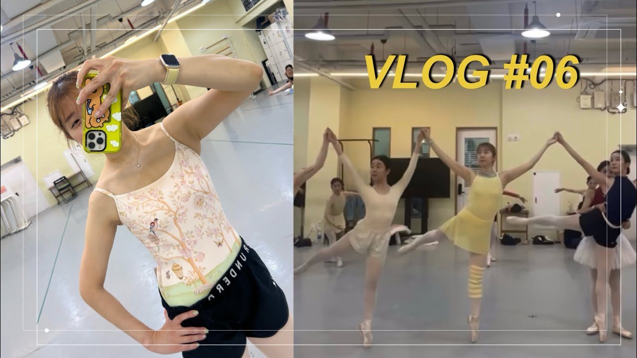 2025.01.05~2025.02.16 #EP.06 #취미발레 Vlog / #스완스발레단 Vlog / 이제는 옛날 같은 토클래스만 하던 그때