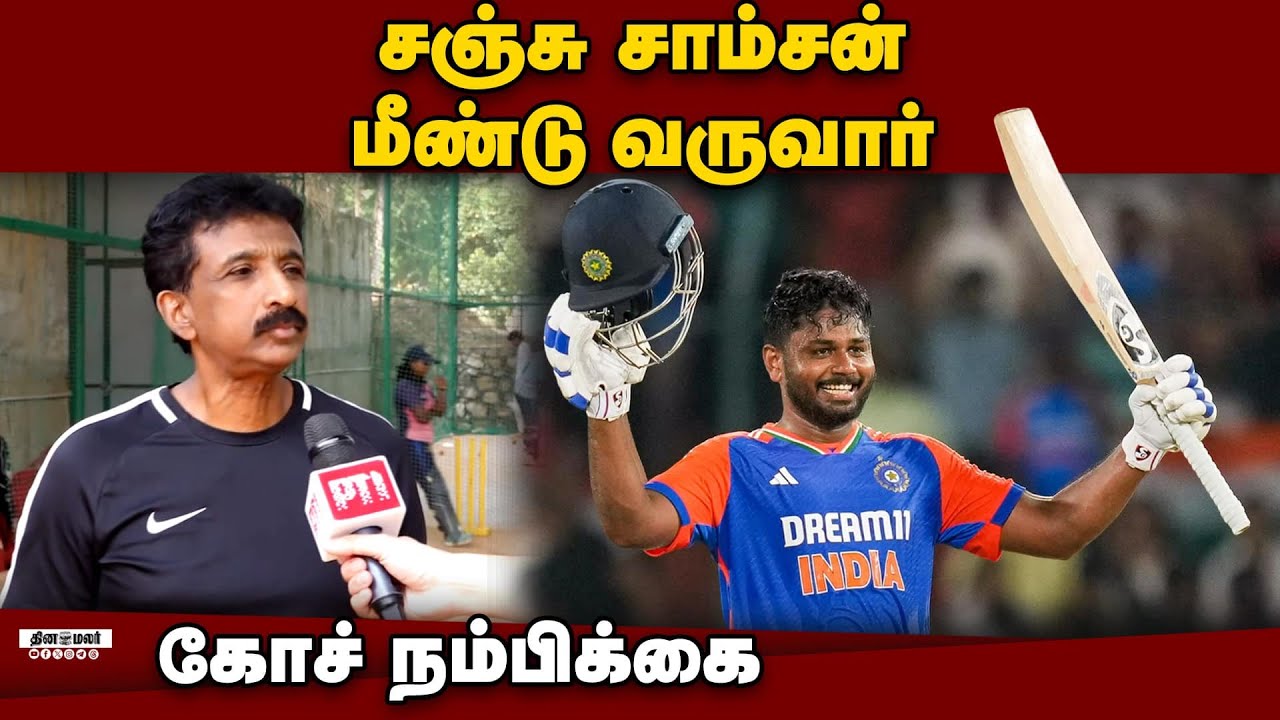 சஞ்சு சாம்சனை நீக்க எழும் கருத்துக்கு பதில் | Ishan Kishan | Sanju Samson | Coach Biju George | New