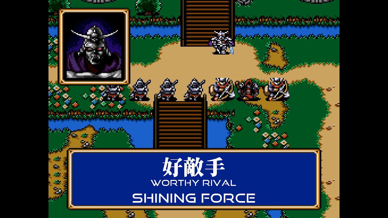 【SEGA/SONIC】好敵手 / シャイニング・フォース 神々の遺産【MUCOM88】