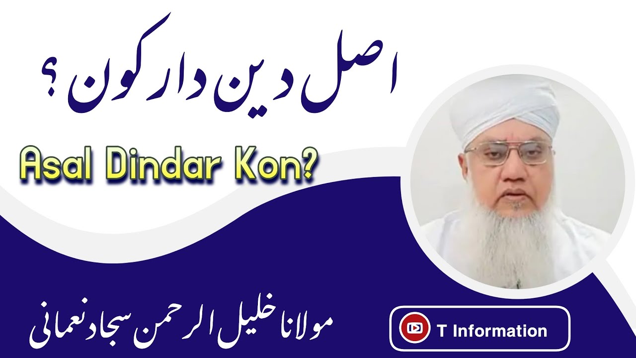 MOLANA  KHALILLURAHMAN SAJJAD NOMANI| Asal deendar kon |Neral|#sajjadnomani
