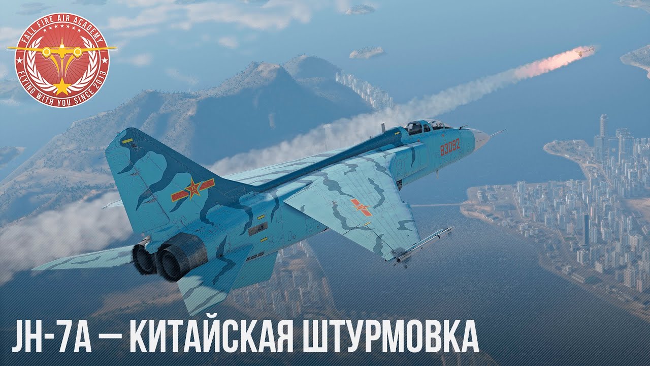 JH-7A &ndash; КИТАЙСКАЯ ШТУРМОВКА в WAR THUNDER