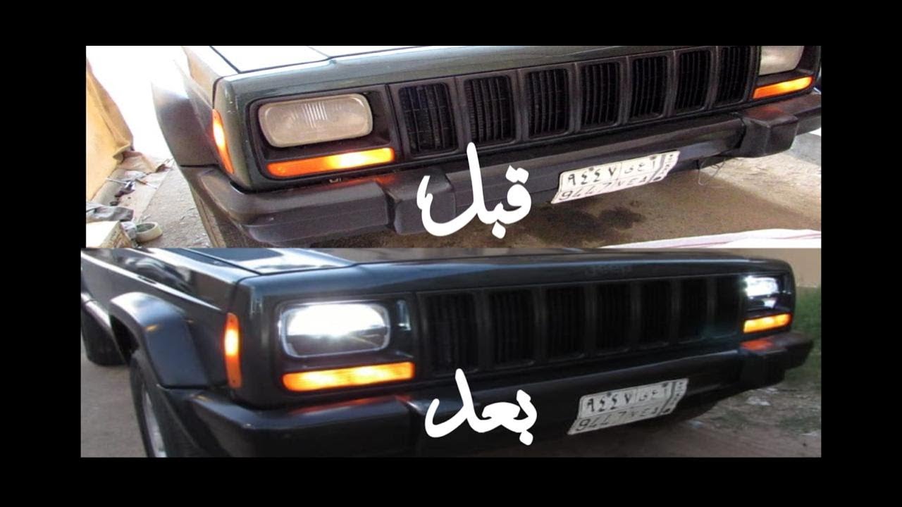 جيب شيروكي97-2001 تركيب أنوار لد (LED) -18-