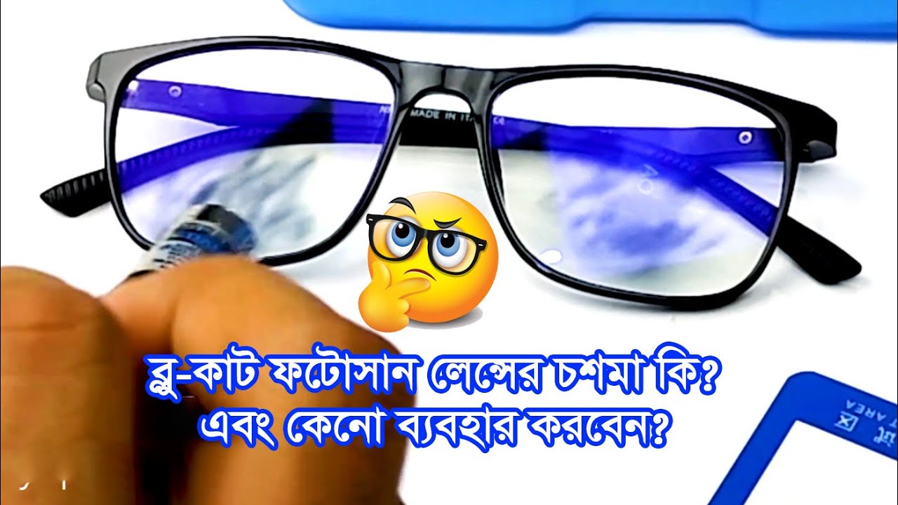 Blue Cut Photosun Sunglasses | What Is photosun | Blue cut Photochromic | Sunglasses | eyewear
