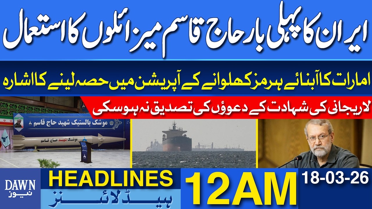 Iran Uses Haj Qassem Missiles for The 1st Time | News Headlines 12 AM | 18-03-2026