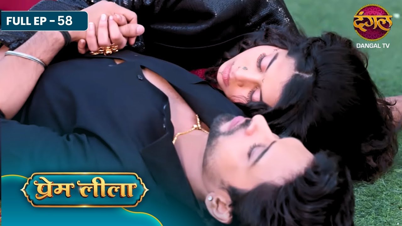 Prem Leeela | Full EP- 58 | Chhat Par Hungama, Leela Ka Ultimatum Aur Divorce Ki Dhamki | Dangal TV