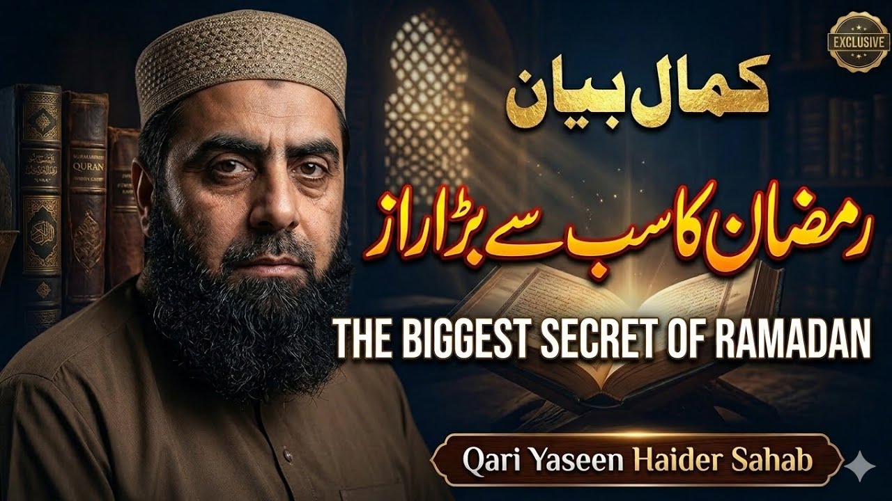 Roze Ka Ajar Unlimited Hai! | Powerful Ramadan Bayan | Qari Yaseen Haider