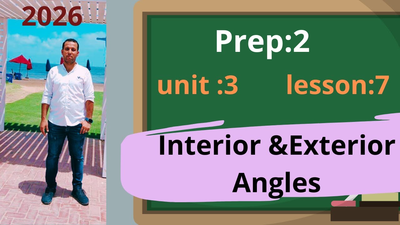الدرس السابع/ الوحدة الثالثة|||ماث تانية اعدادي🏃math -prep2||unit:3 interior and exterior Angles2026