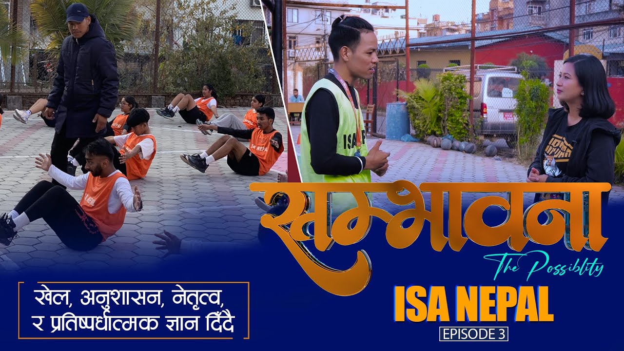 Basketball खेलको विकासका लागि ISA Nepal Basketball Academy || SAMBHAWANA with Sofia Maharjan Karki
