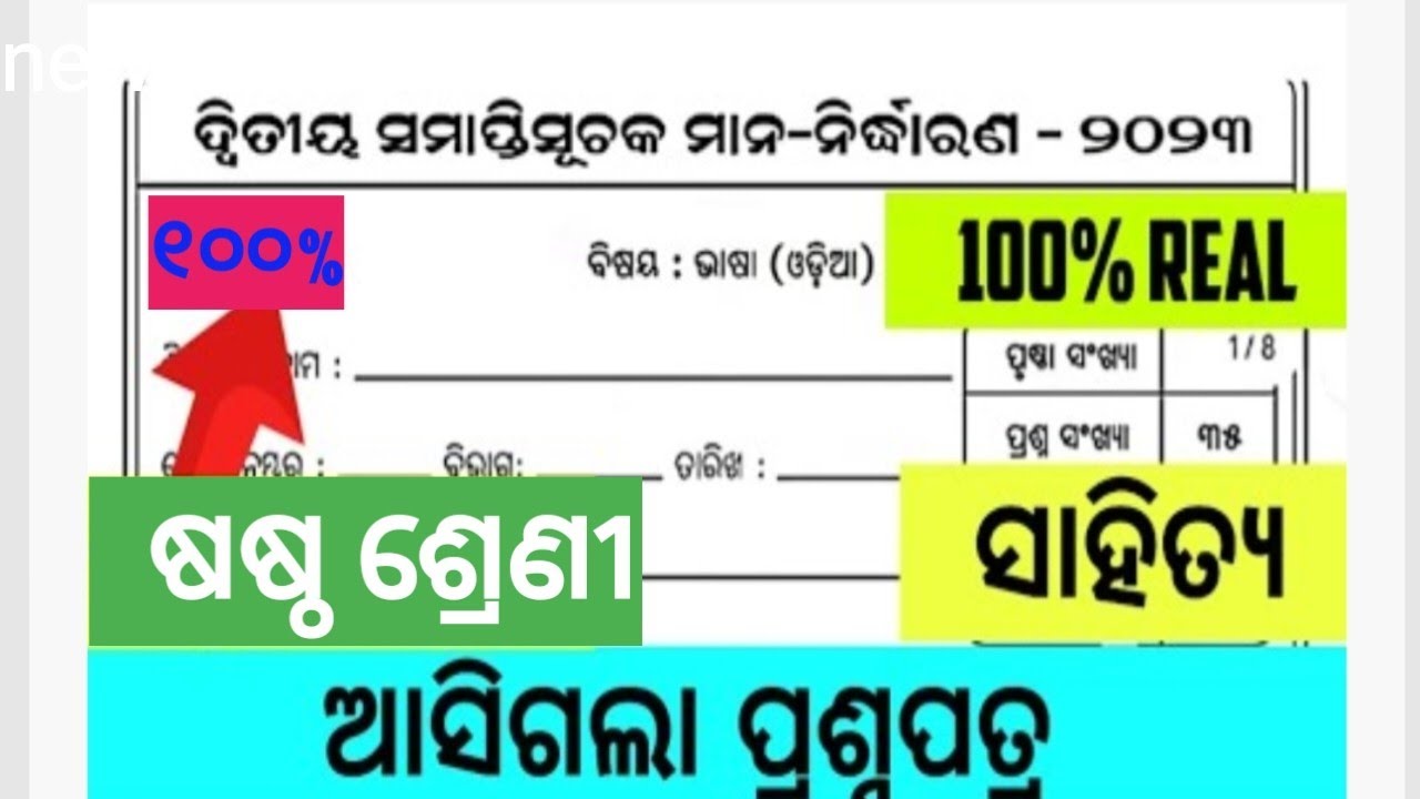 Class 6 sa2 Exam Odia Question Paper 2023 // 6th Class Annual Odia Question Answer |