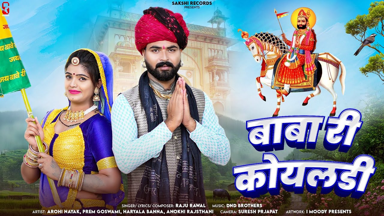 Baba Ri Koyaldi | बाबा री कोयलडी | Raju Rawal | Arohi, Prem, Haryala, Anokhi | RJ Song