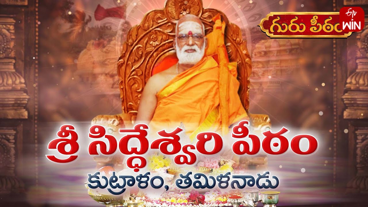 Sri Siddeshwari Peetam, Kutralam - Tamilnadu | Guru Peetam | 5th Jan 2025 | ETV Life Spiritual