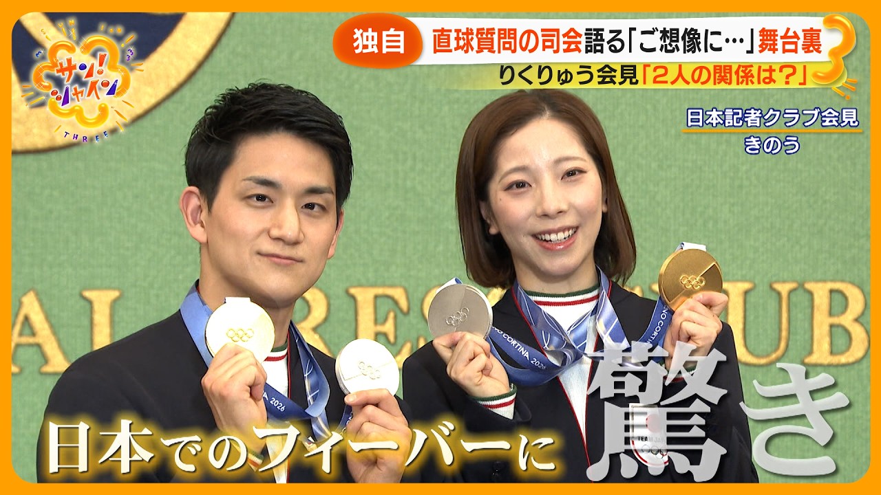 【独自取材】「２人の関係は？｣ りくりゅうペアに直球質問の司会者語る｢ご想像にお任せします｣ の舞台裏【サン！シャインニュース】