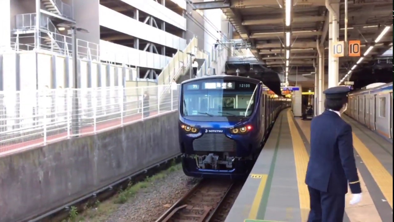 相鉄車掌動作集