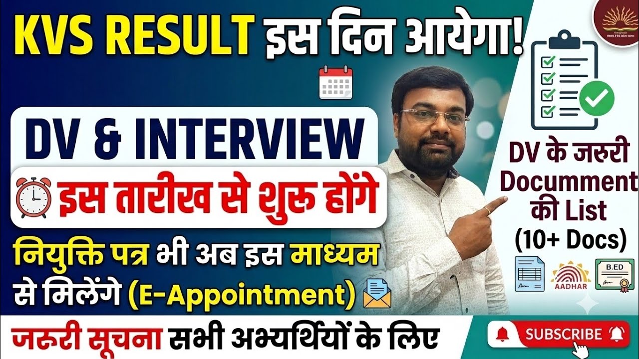 KVS Result Update, जरूरी सूचना सभी अभ्यर्थियों के लिए #kvs #kvsresult #kvstier2 #kvsvacancy2025 