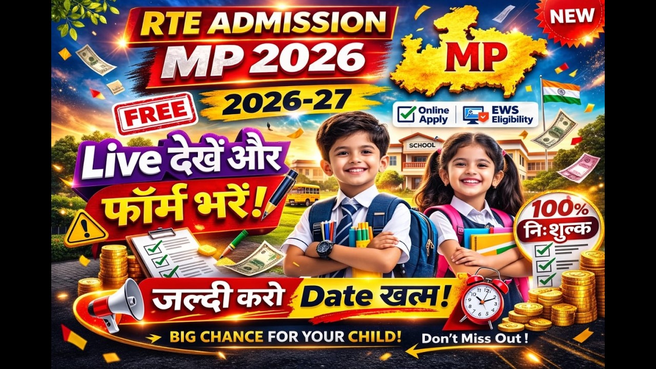 🚨 RTE Admission 2026 MP | 1 गलती  Admission CANCEL 😱 Last Date FINAL II LIVE FORM FILL II MP RTE BPL