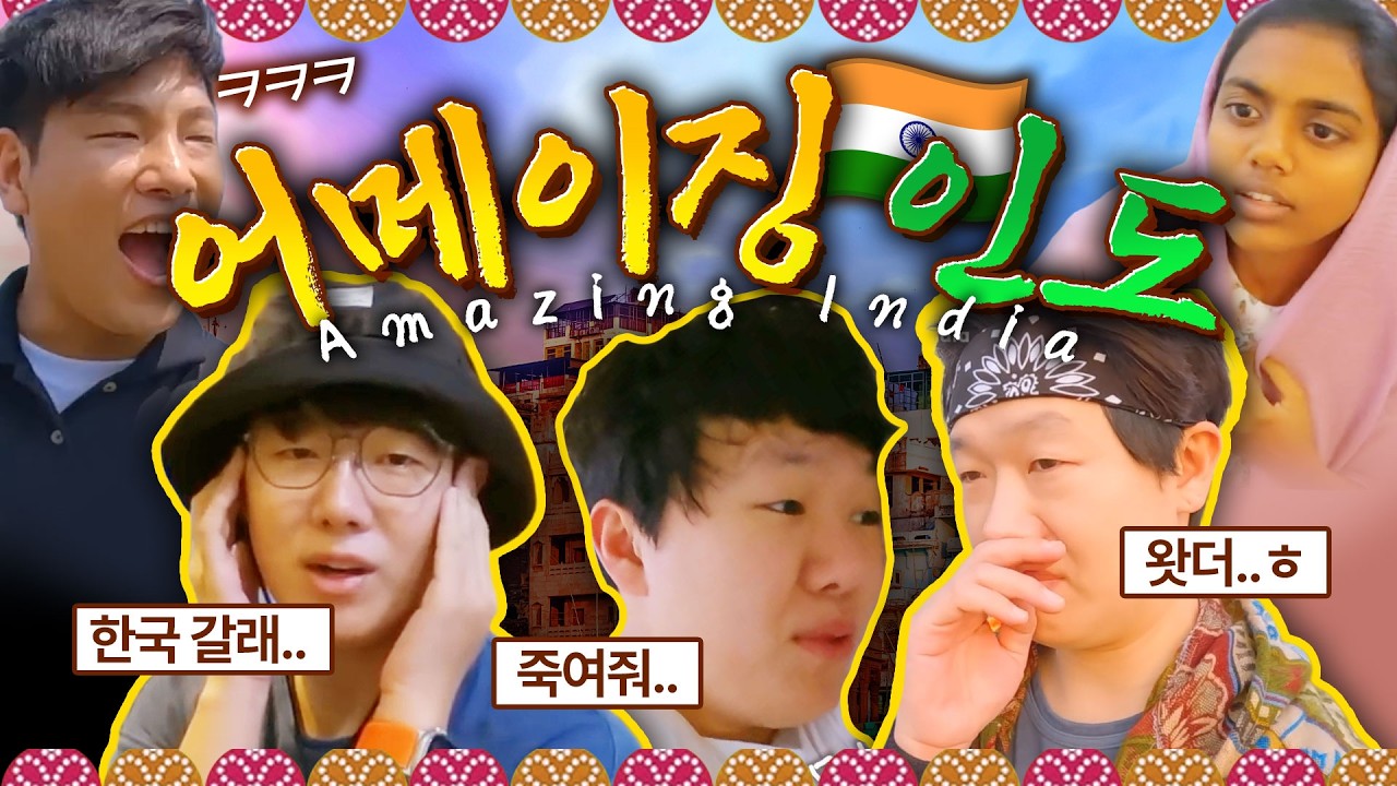 깔끔떠는 두 남자가 인도를 여행 하는 법🇮🇳 인도 브이로그 몰아보기