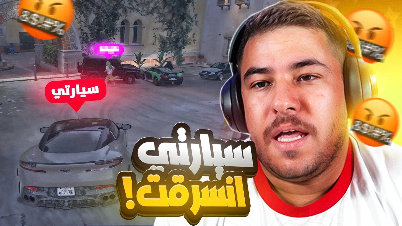 انسرقت سيارتي… ورجّعتها مع البرازيليين 😤🔥 ! قراند ريسبكت