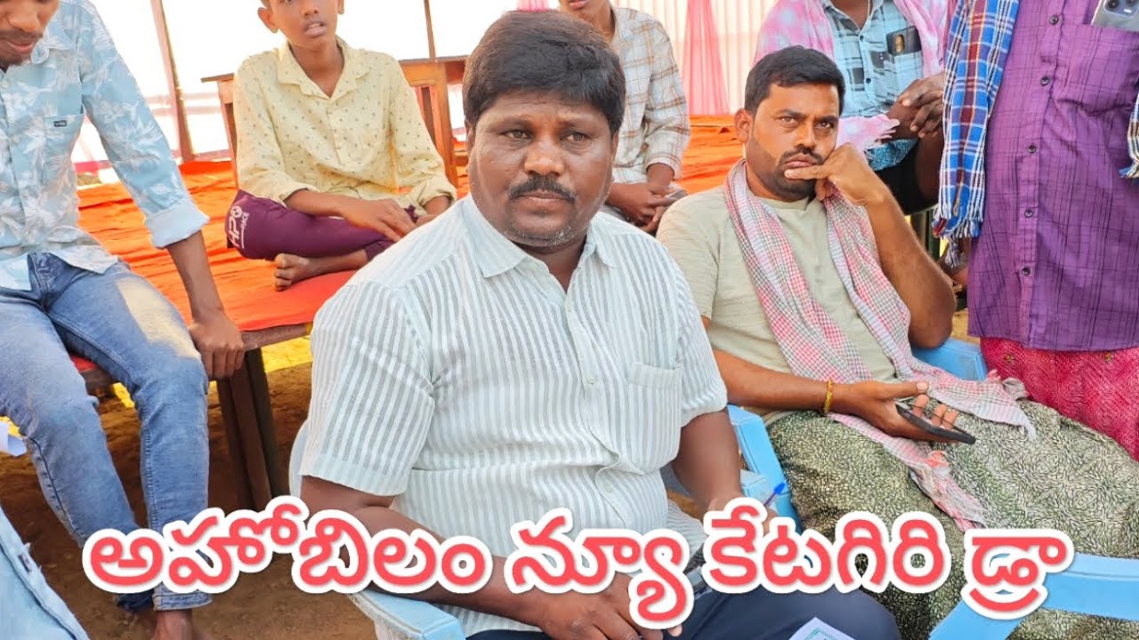 అహోబిలం  న్యూ కేటగిరి విభాగంలో డ్రా లిస్ట్
