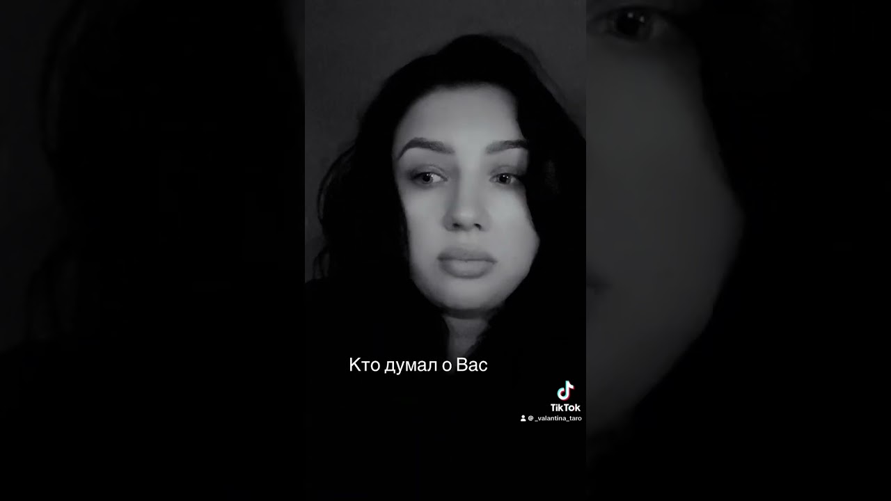Кто думает о Вас