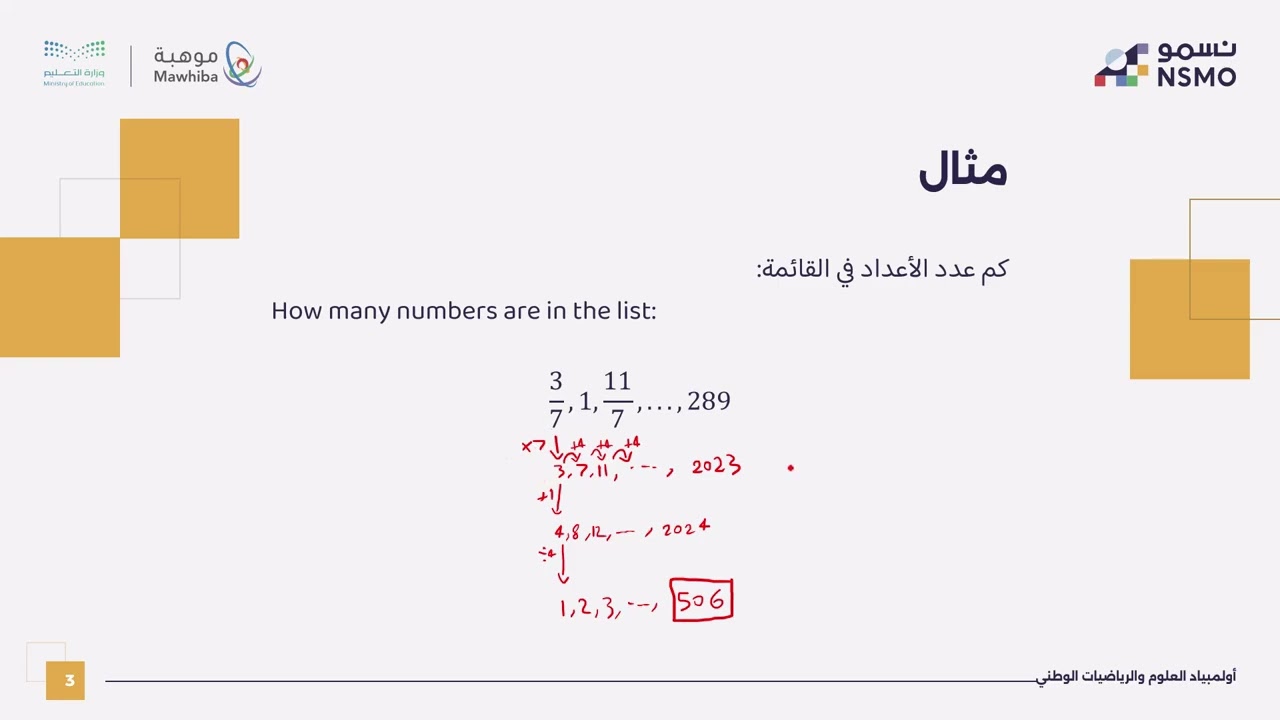 أولمبياد نسمو -تخصص الرياضيات- 