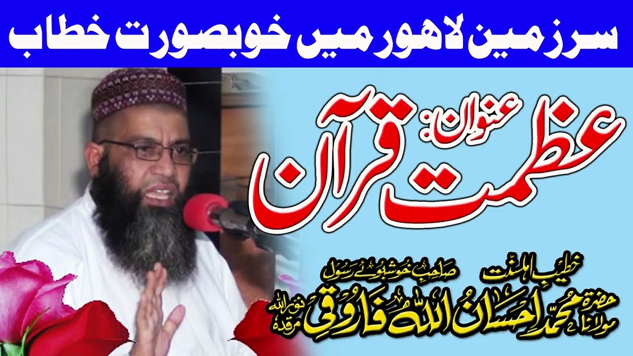 Azmat E Quran عظمت قرآن Lahore Molana Ihsan Ullah Farooqi