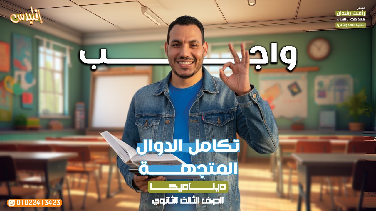 واجب تكامل الدوال المتجهه