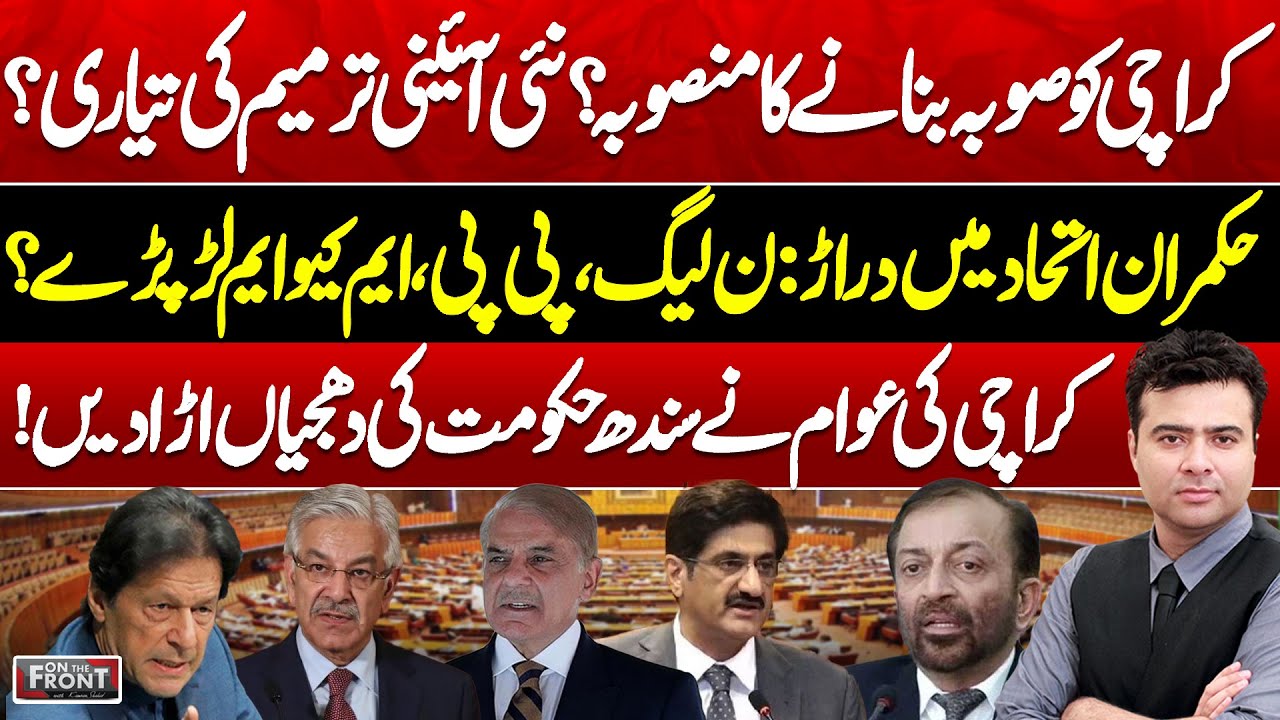 Gul Plaza: Karachi Revolts! New Province | PML-N, PPP & MQM Fight! | On The Front With Kamran Shahid
