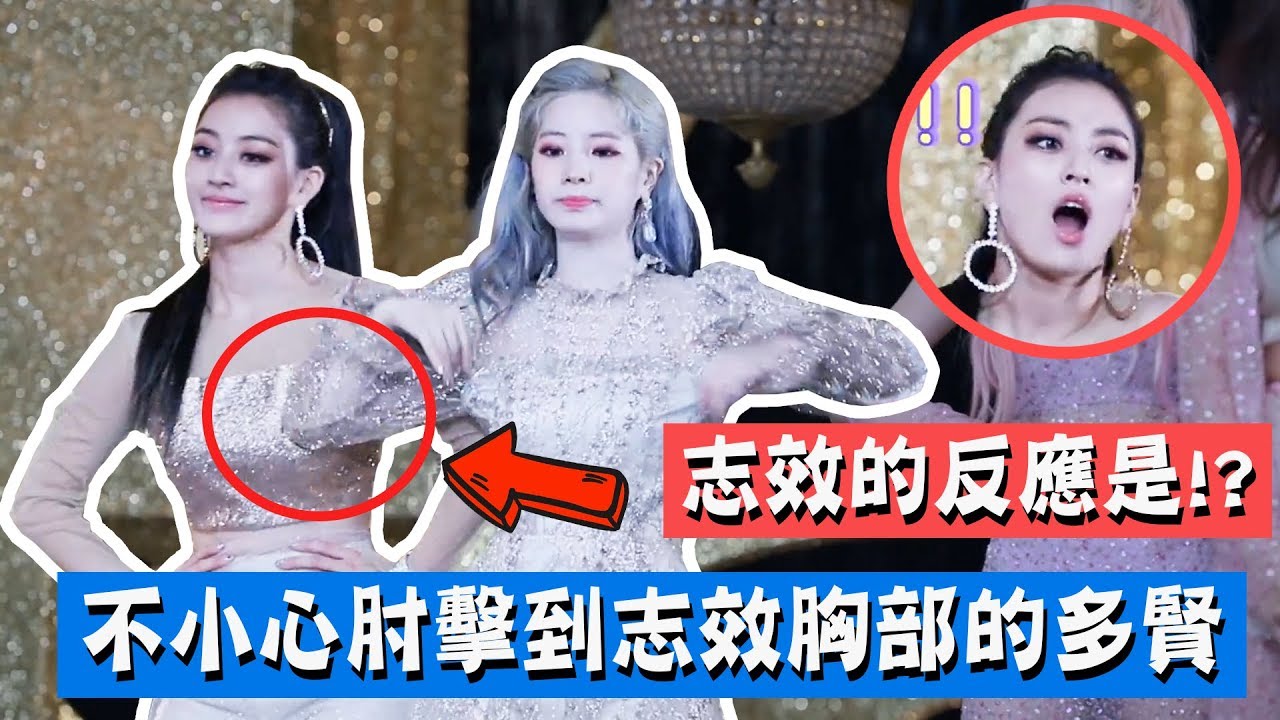 【TWICE】不小心肘擊到志效胸部的多賢，志效的反應是!?｜想和定延MOMO一起玩卻被拒絕的多賢｜MV中雨傘的秘密｜多賢 Feels Special MV拍攝