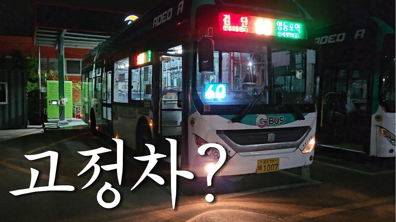 아니 이정도면 나 한신 고정차로 받은거 아냐??? 한신 중통 아데오나 운행기 3탄!! 경기 시내버스 기사 브이로그