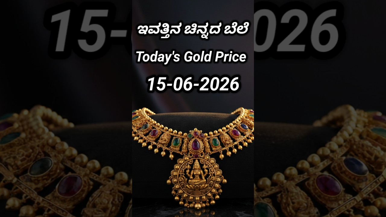 Today gold rate | 15-06-2026 | Today's gold rate in India | Bangalore gold price | 916 gold rate