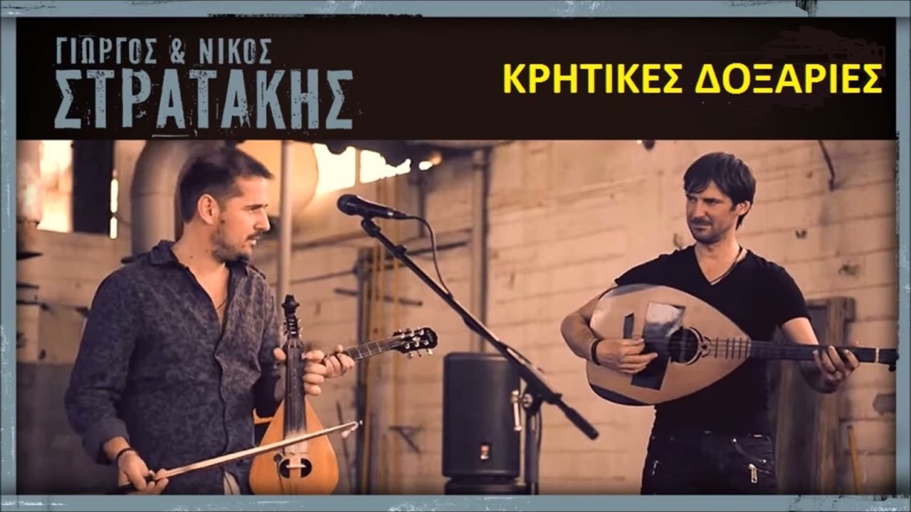 ΚΟΚΚΙΝΟ ΑΚΡΟΓΙΑΛΙ ΝΙΚΟΣ ΣΤΡΑΤΑΚΗΣ ΓΙΩΡΓΟΣ ΣΤΡΑΤΑΚΗΣ