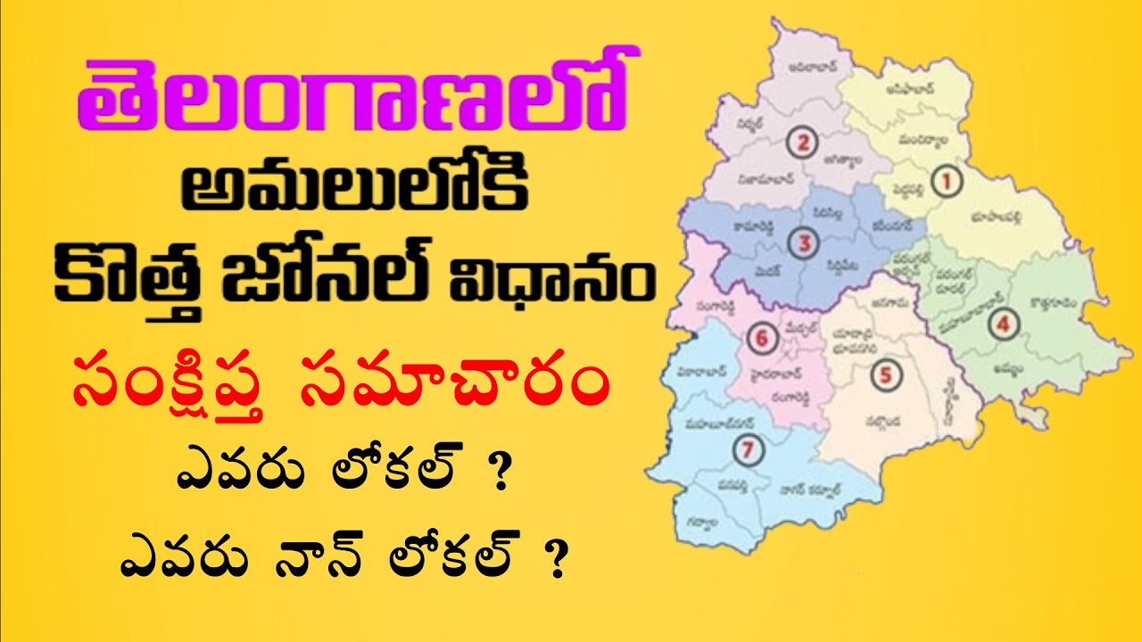 Who are Local and Non Local for Telangana Government Jobs| Who are Telangana Local Candidates| TSPSC