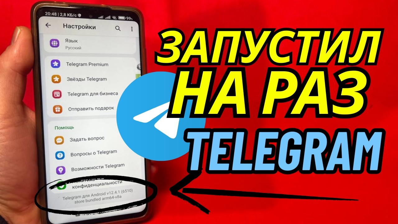 Как ПОЧИНИТЬ Замедление ТЕЛЕГРАМ в 2026?