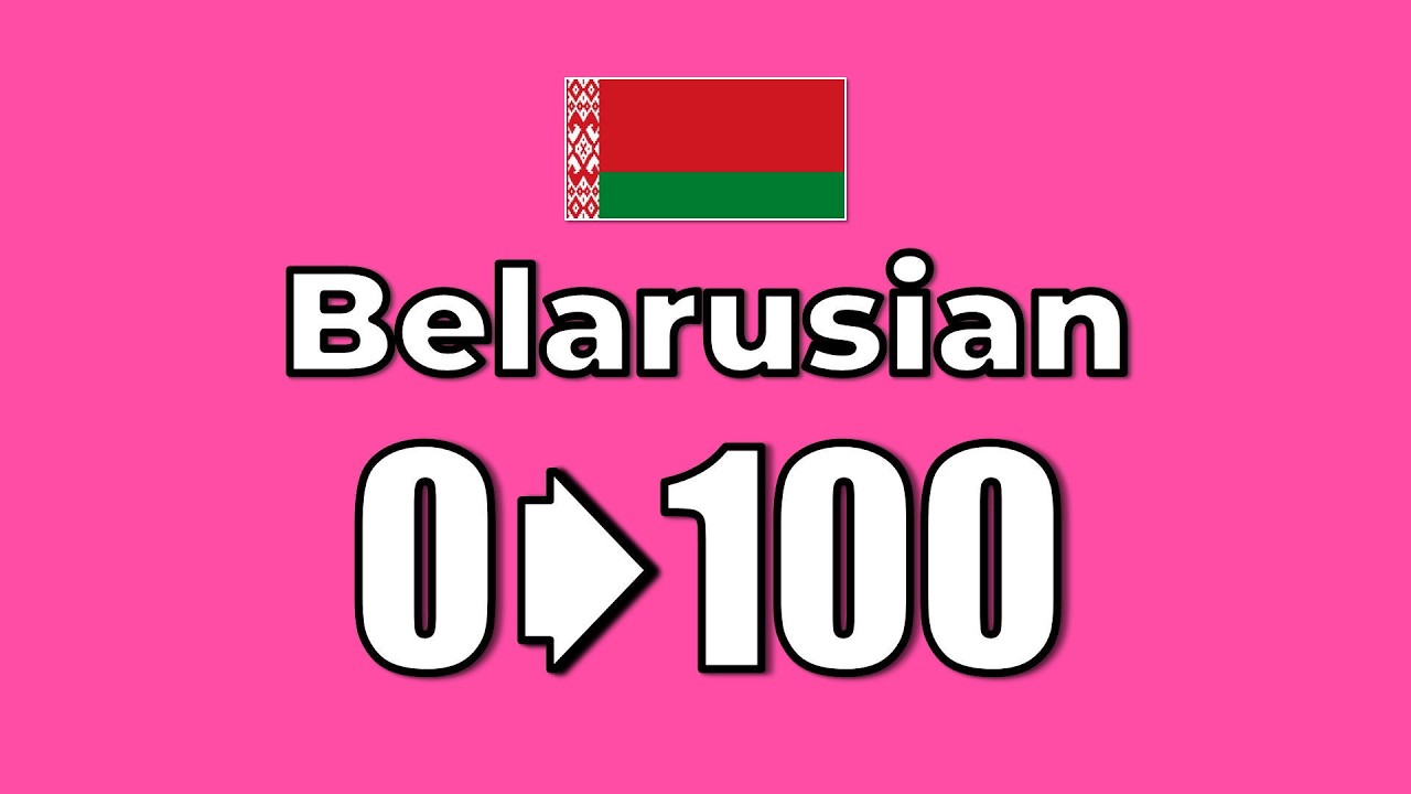 Belarusian Numbers 0–100 (Belarus)｜Беларуская 0–100