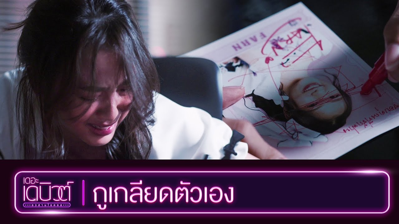 กูเกลียดตัวเอง l Highlight EP.12 | เดอะ เดบิวต์..อวสานไอดอล (THE DEBUT) | WeTV