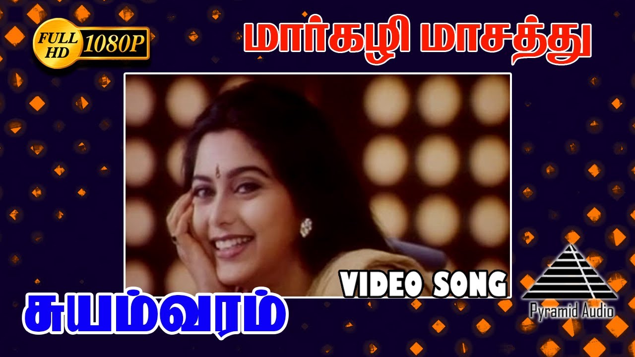 மார்கழி மாசத்து HD Video Song | Suyamvaram | Suvalakshmi | S.A. Rajkumar | Prabhudeva