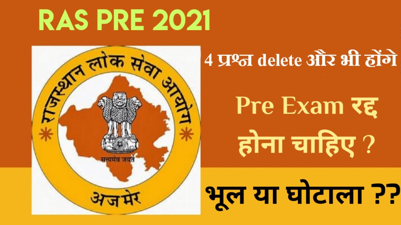 RAS Pre 2021 Official Answer Key| 4 Questions Deleted | Many Wrong Answers| #Cancel_RAS_Pre_2021