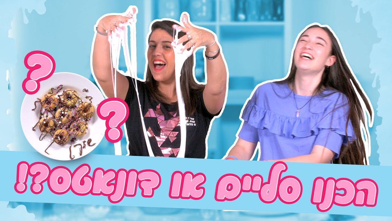 הכנו סליים או דונטאס?! (כל המעבדה התלכלכה!)