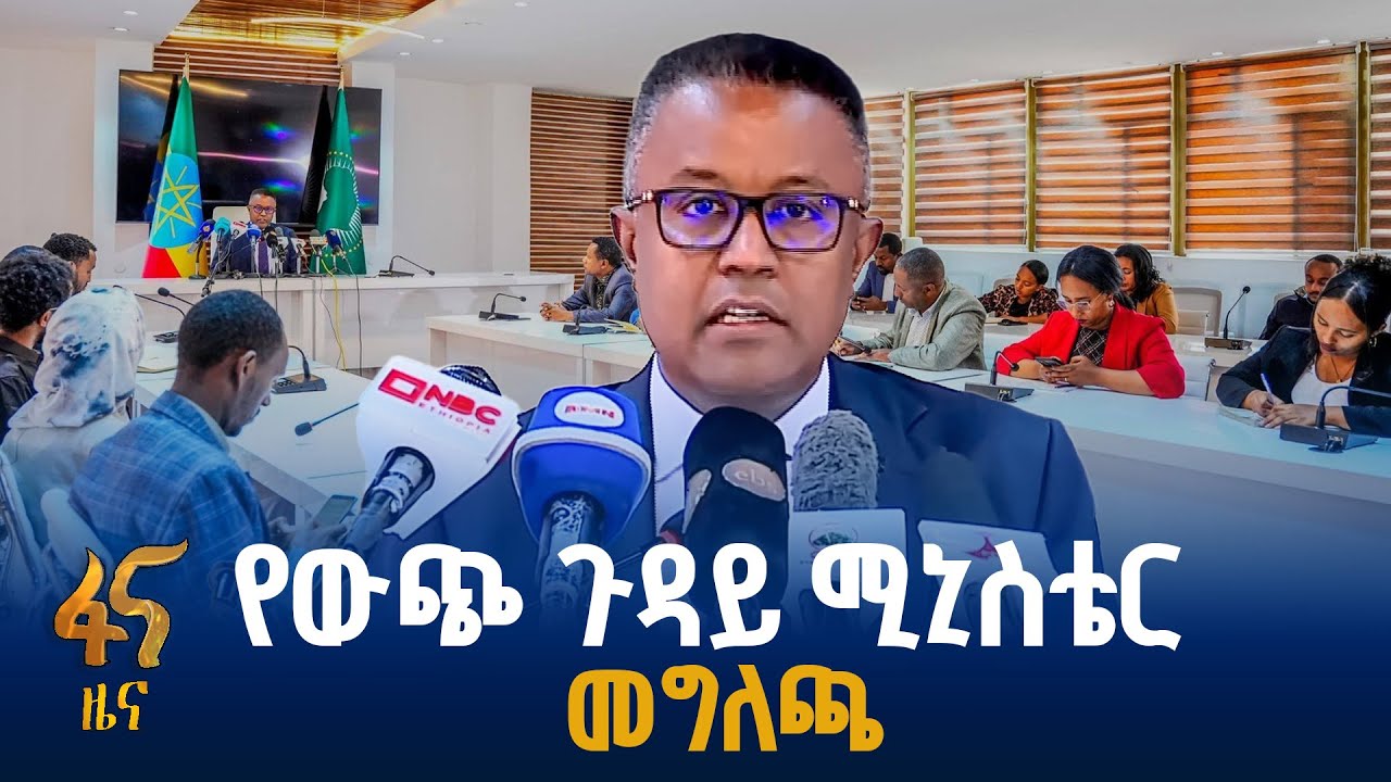 የኢትዮጵያ ዝግጅት ለሕብረቱ ጉባዔ