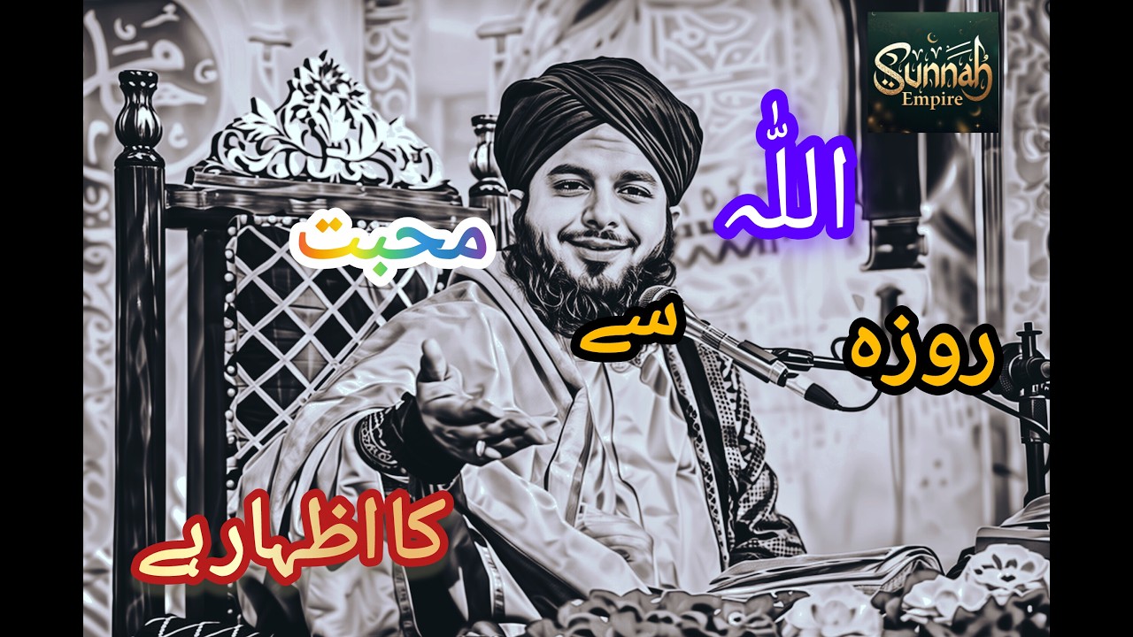 Ramzan Ke 30 Din | Peer Ajmal Raza Qadri Bayan | Ramadan 2026 | Pir Ajmal Raza Qadri #ramzan