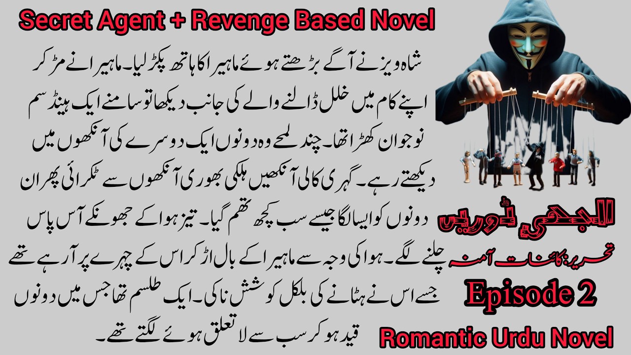 Uljhi Dore | Urdu Novels | Secret Agent Based Romantic Novel | Revenge Based Family Drama