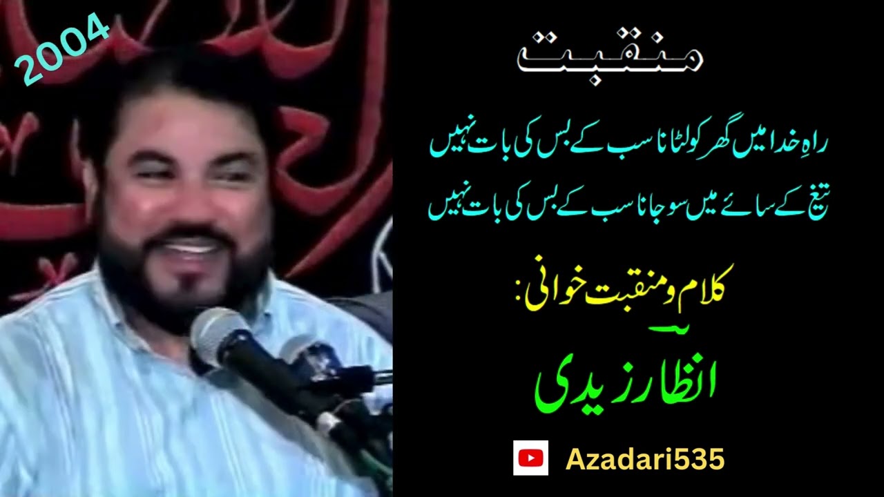 Rah-e-Khuda Main Ghar Ko Lutana Sab ke Bus Ki Baat Nahi  #anzarzaidi #manqabat #mehfil
