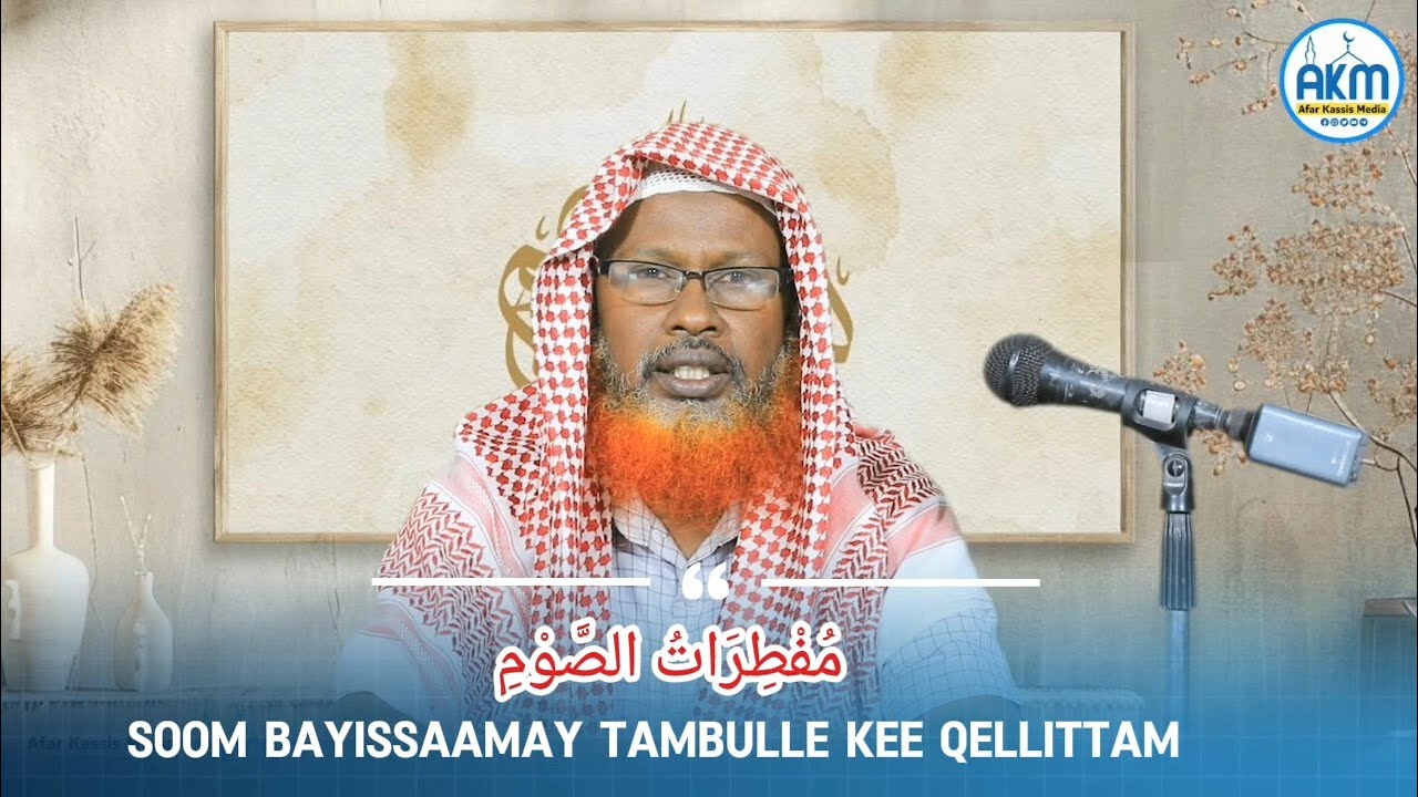 Soom Bayissaamay tambulle kee qellitta Shekh Caydar Saalic (𝐀𝐟𝐚𝐫 𝐊𝐚𝐬𝐬𝐢𝐬 𝐌𝐞𝐝𝐢𝐚)