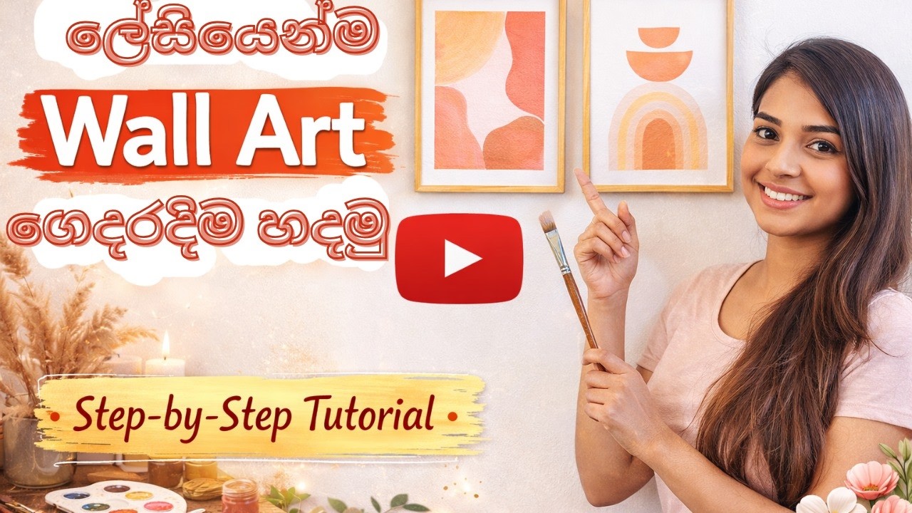 ලේසියෙන්ම wall art එකක් ගෙදරදිම හදමු/Lets make a wall art at home🥰😘