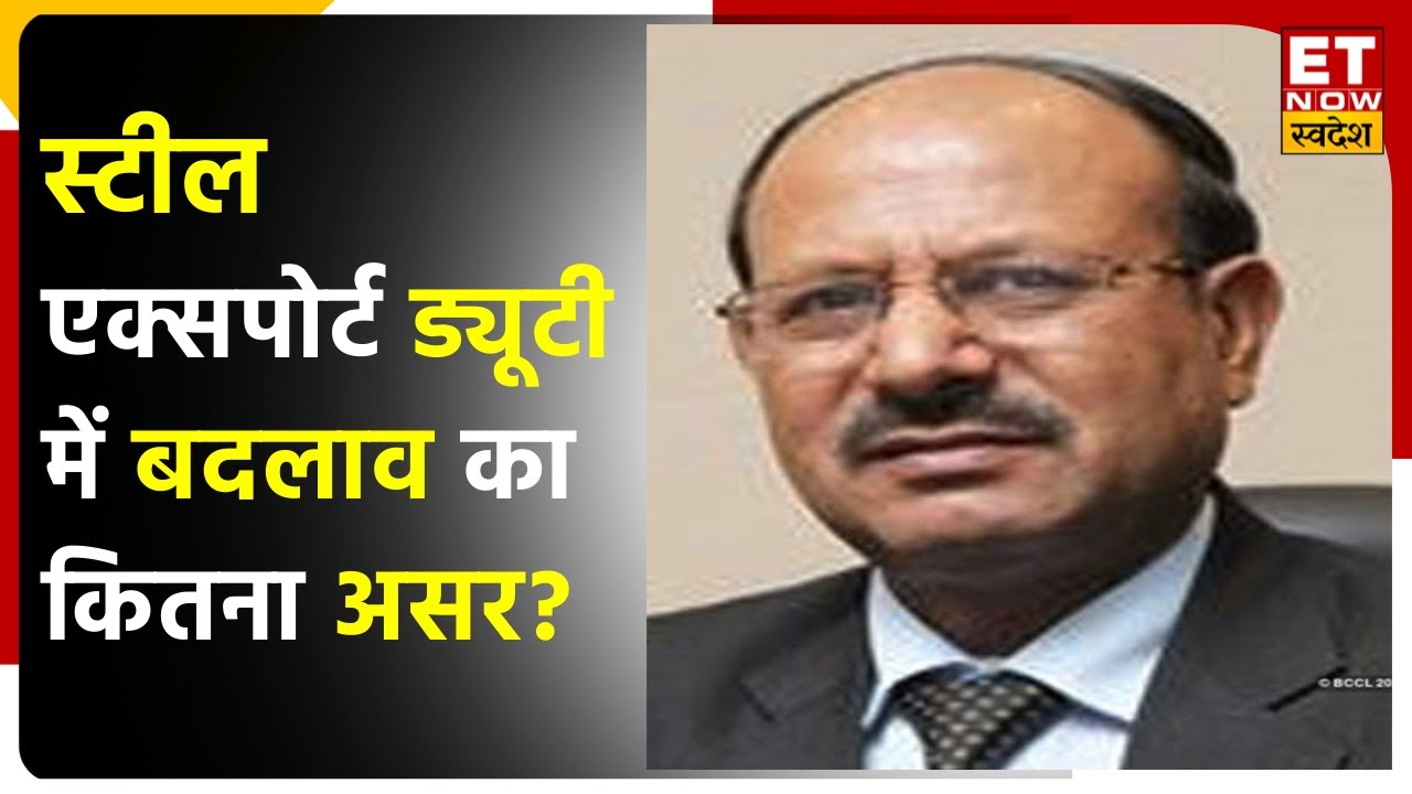 Steel Products Export Duty में बदलाव पर जानें JSPL के MD VR Sharma का Outlook। Share Market View
