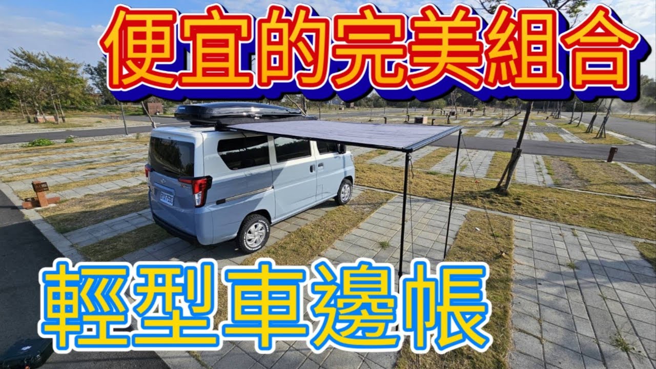 車泊蚊子、蒼蠅一直來、飛蛾撲面 ? YAKIMA 車邊帳及專屬內掛帳完美隔絕