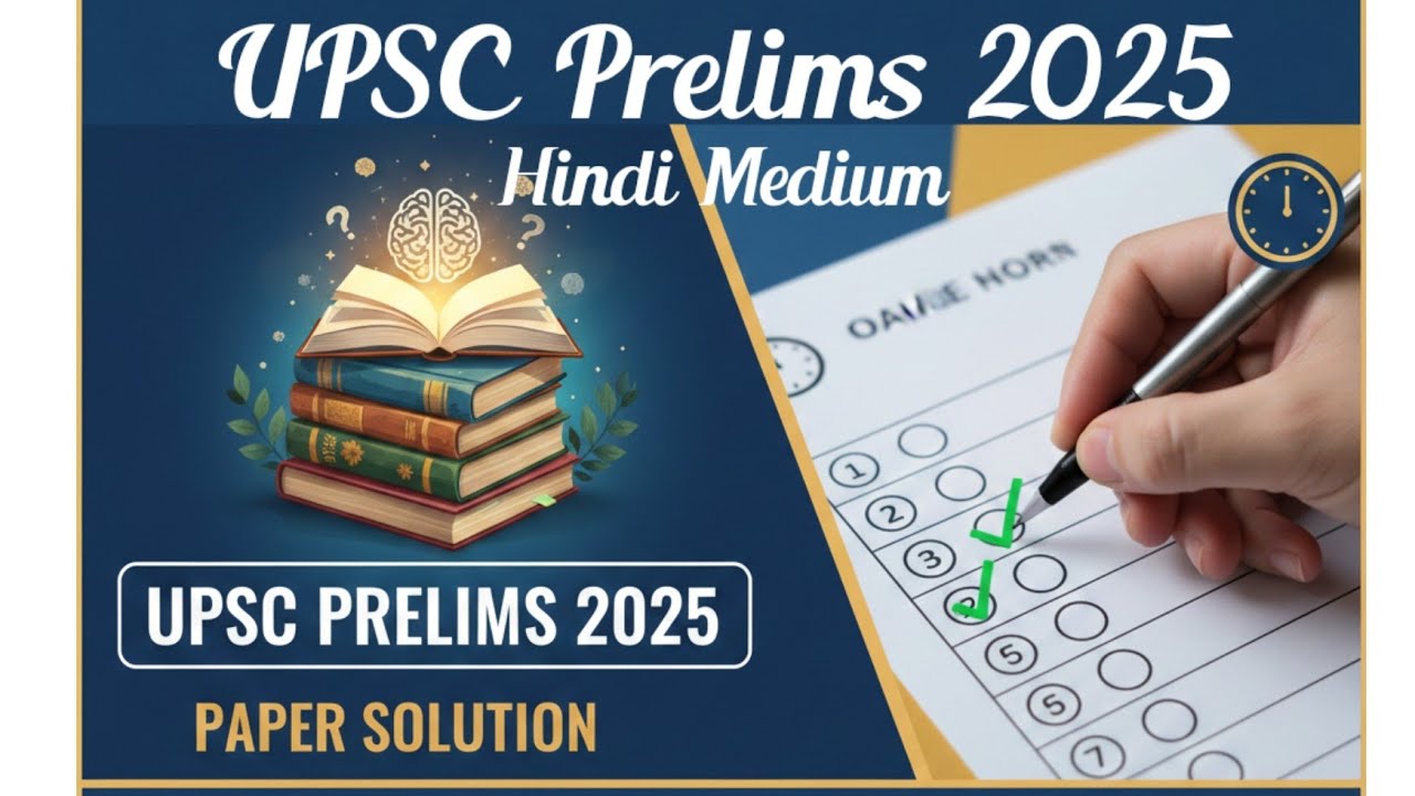 UPSC Prelims 2025 Paper Analysis in Hindi | GS Paper 1 Detailed Analysis, Answer key