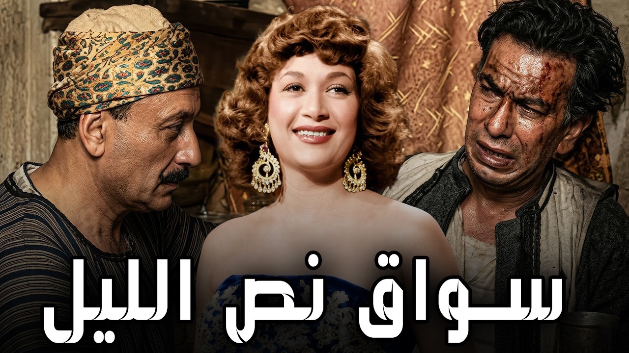 الفيلم المثير🔥💃